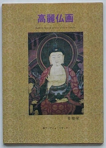高麗仏画～香りたつ 装飾美～: Lucky River News
